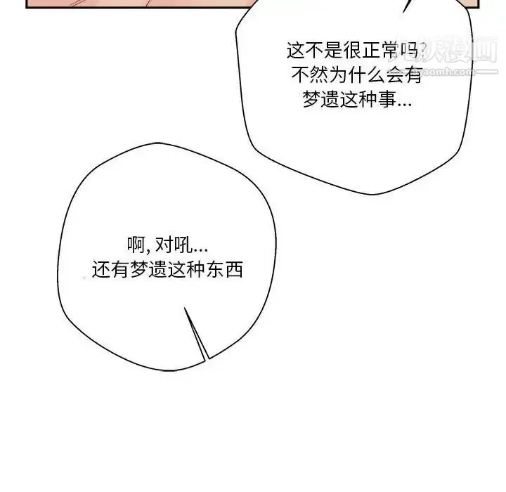 漫画《越界的20岁》第45话第56张图