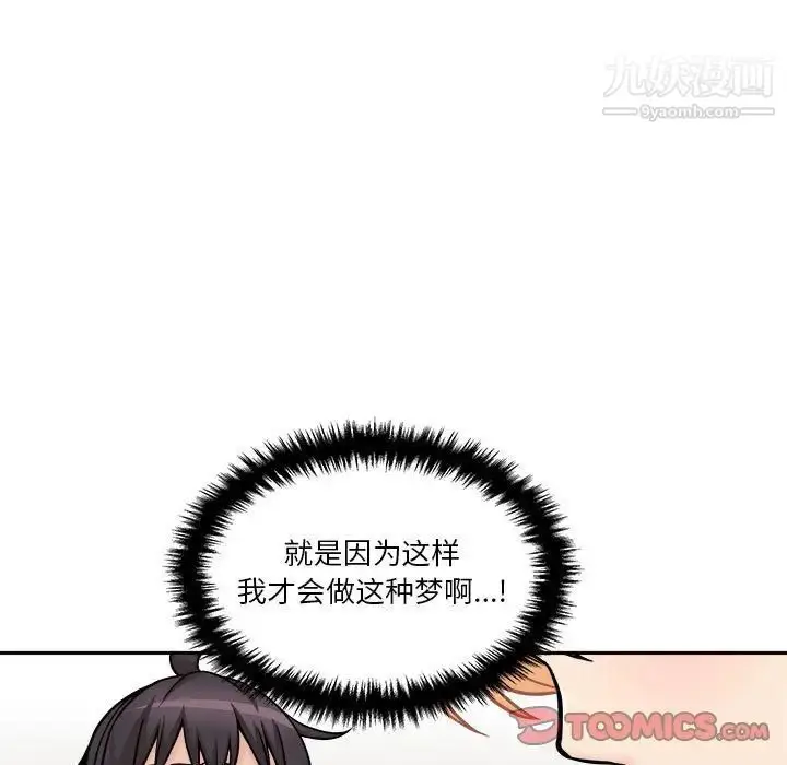 漫画《越界的20岁》第45话第57张图