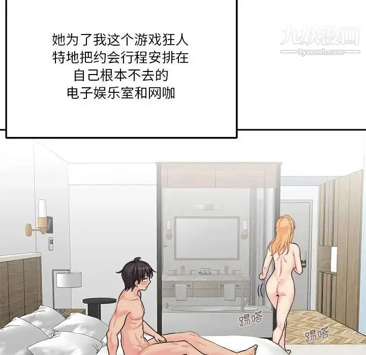 漫画《越界的20岁》第45话第64张图