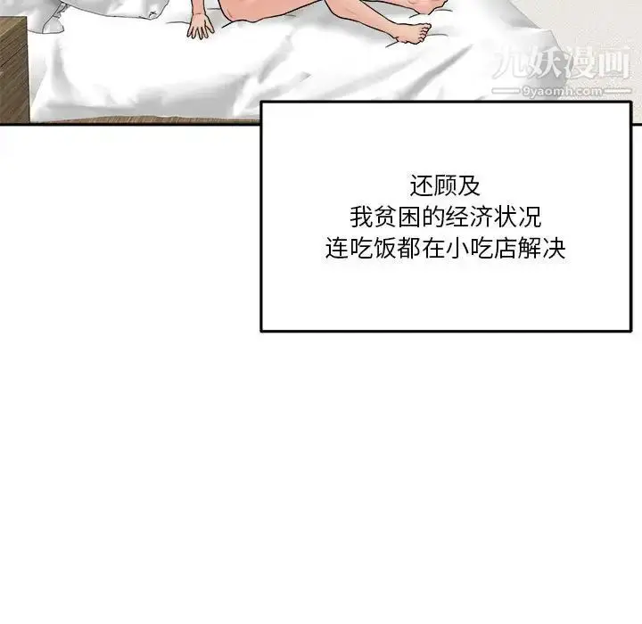 漫画《越界的20岁》第45话第65张图