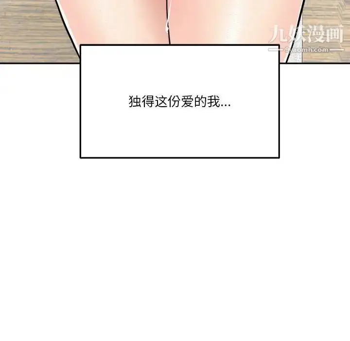 漫画《越界的20岁》第45话第76张图