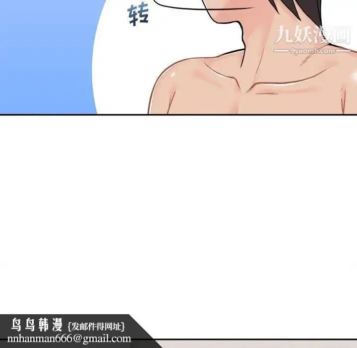 漫画《越界的20岁》第45话第78张图
