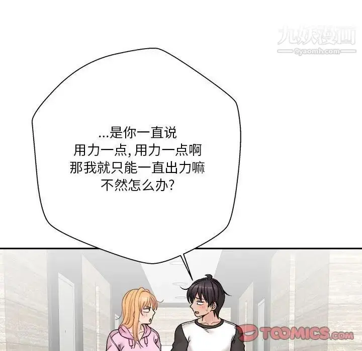漫画《越界的20岁》第45话第87张图