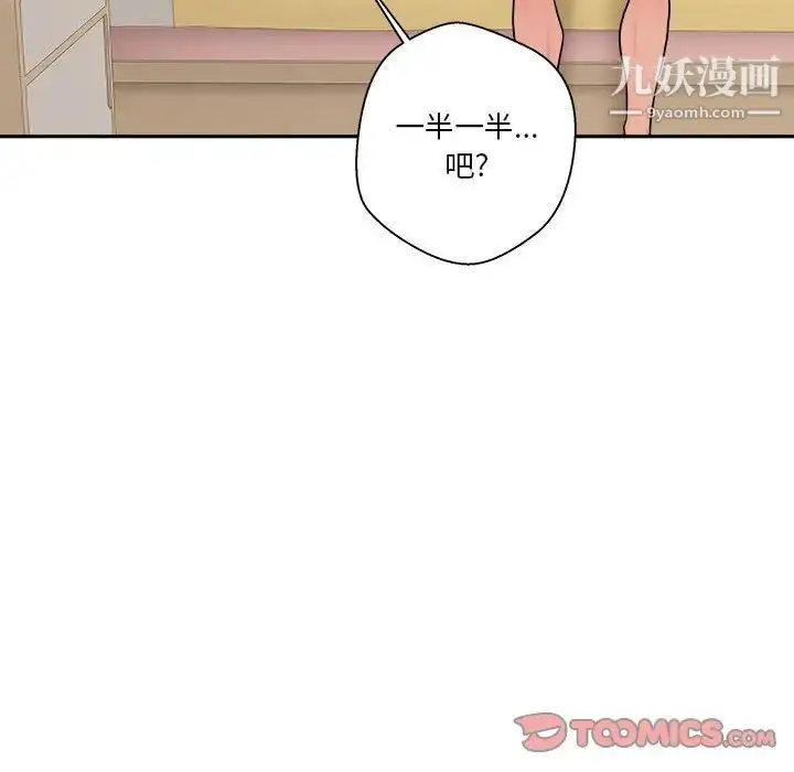漫画《越界的20岁》第47话第102张图