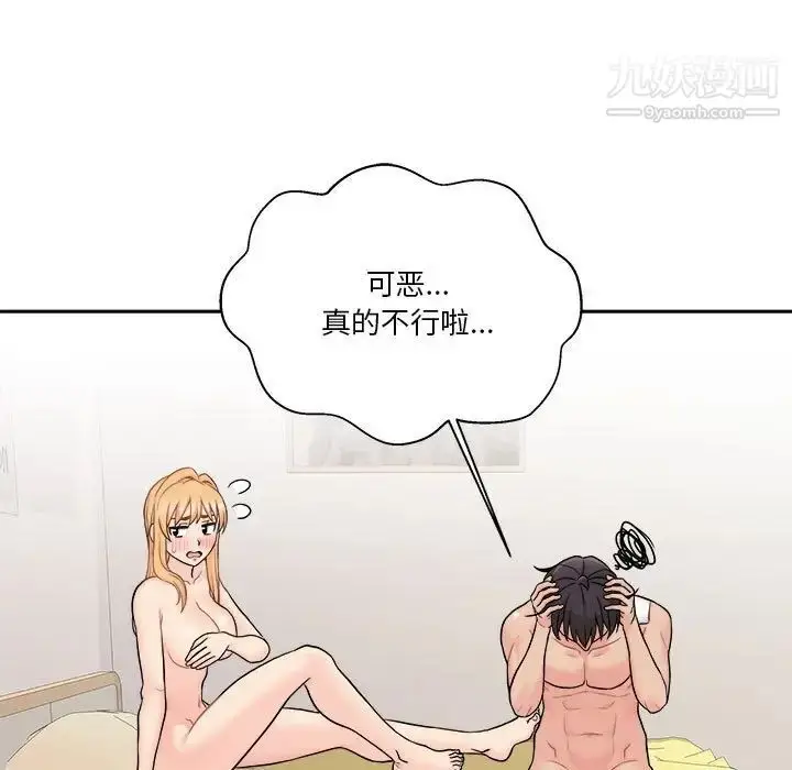 漫画《越界的20岁》第47话第105张图