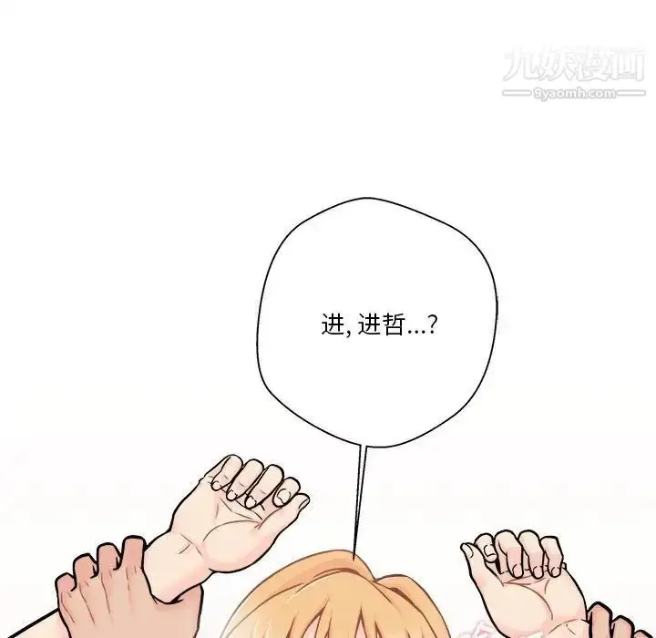 漫画《越界的20岁》第47话第113张图