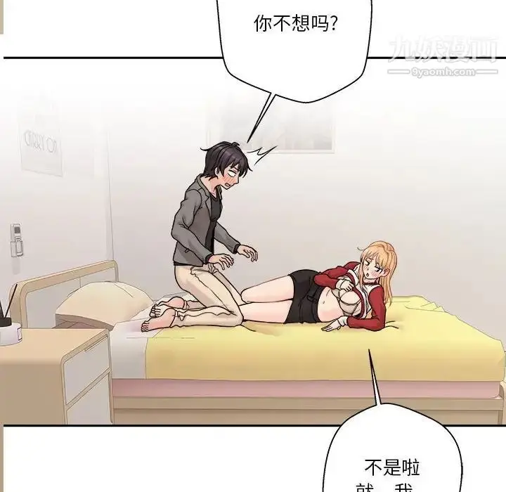 漫画《越界的20岁》第47话第18张图