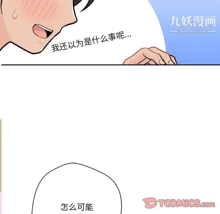 漫画《越界的20岁》第47话第21张图