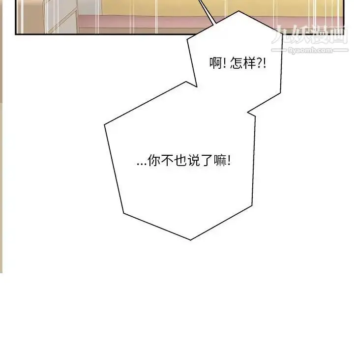 漫画《越界的20岁》第47话第32张图