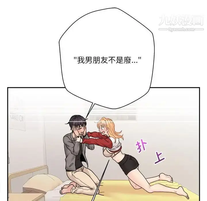 漫画《越界的20岁》第47话第33张图