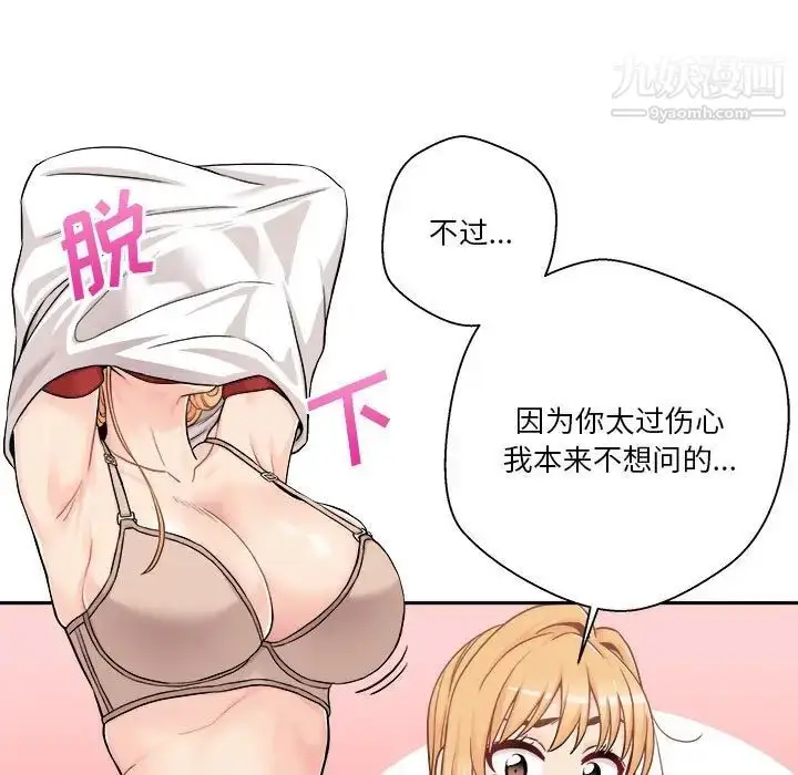 漫画《越界的20岁》第47话第43张图