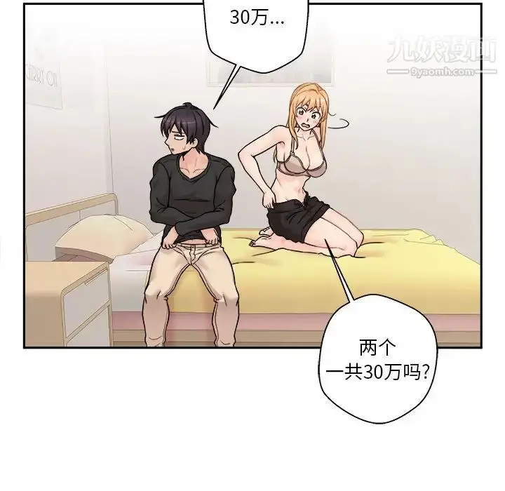漫画《越界的20岁》第47话第47张图