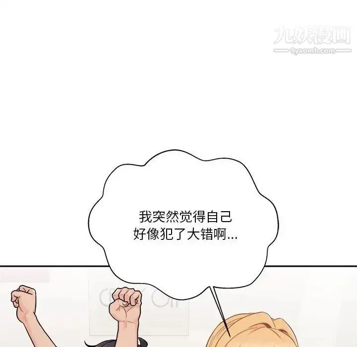 漫画《越界的20岁》第47话第50张图