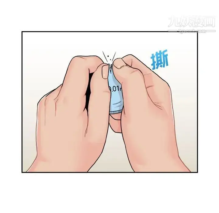 漫画《越界的20岁》第47话第70张图