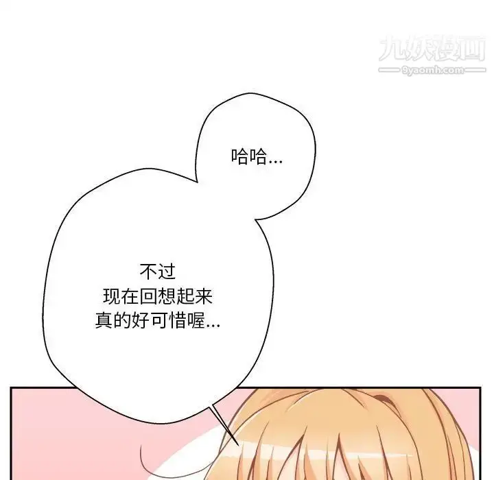漫画《越界的20岁》第47话第73张图