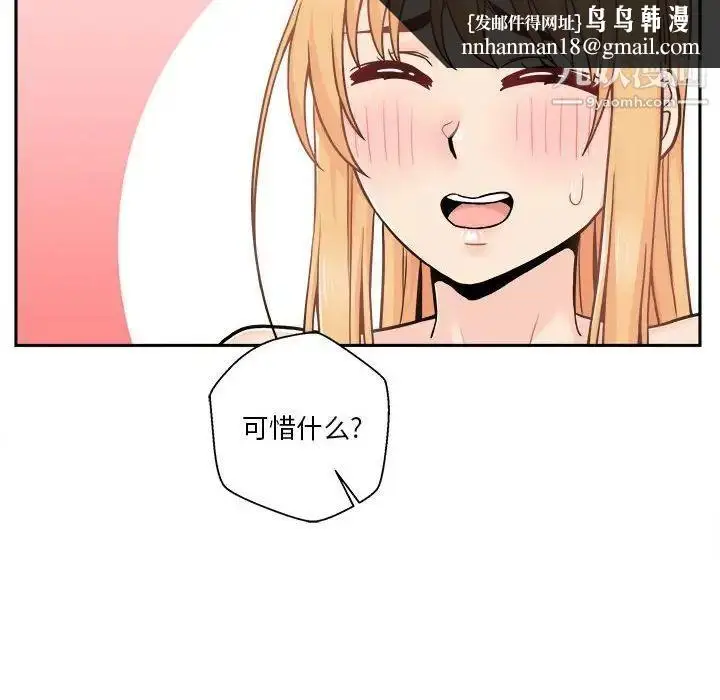 漫画《越界的20岁》第47话第74张图