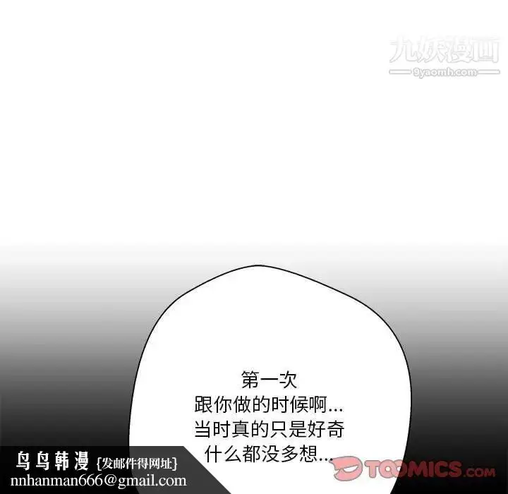 漫画《越界的20岁》第47话第75张图