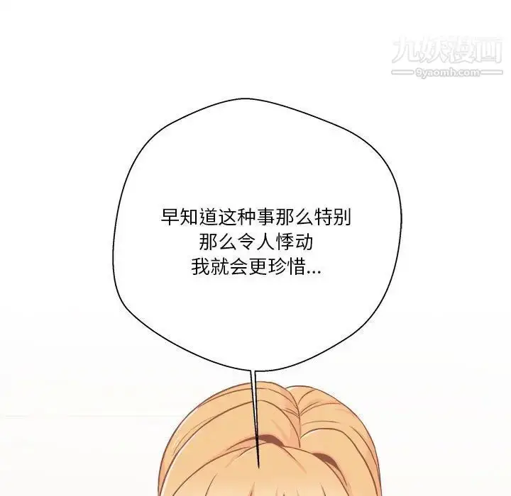 漫画《越界的20岁》第47话第79张图