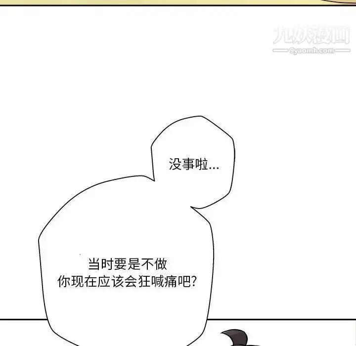 漫画《越界的20岁》第47话第82张图