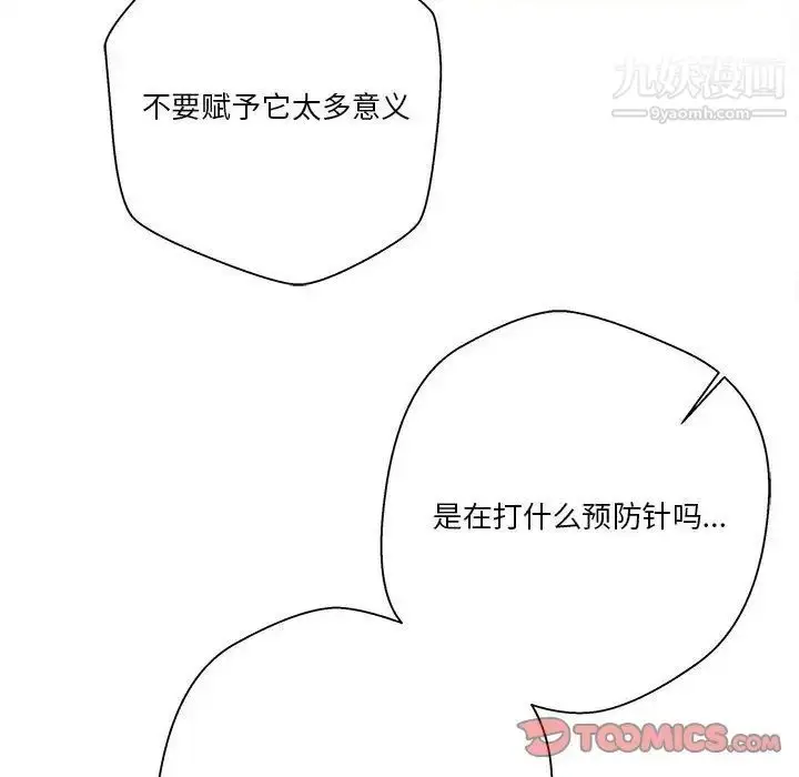 漫画《越界的20岁》第47话第84张图