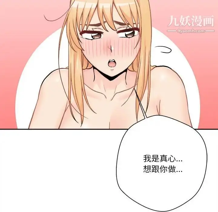 漫画《越界的20岁》第47话第95张图