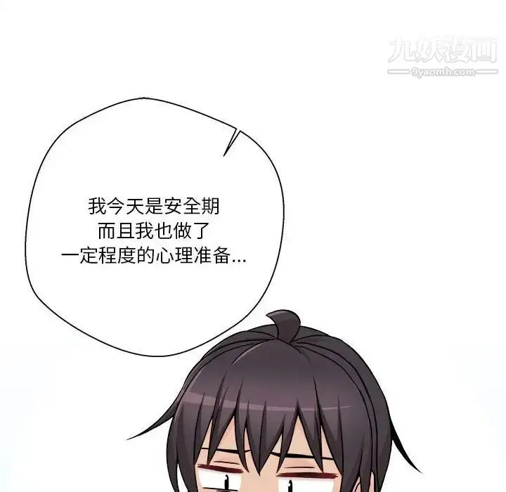 漫画《越界的20岁》第47话第96张图