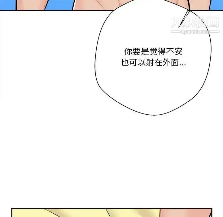 漫画《越界的20岁》第47话第98张图