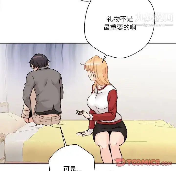 漫画《越界的20岁》第46话第105张图