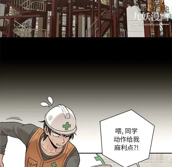 漫画《越界的20岁》第46话第11张图
