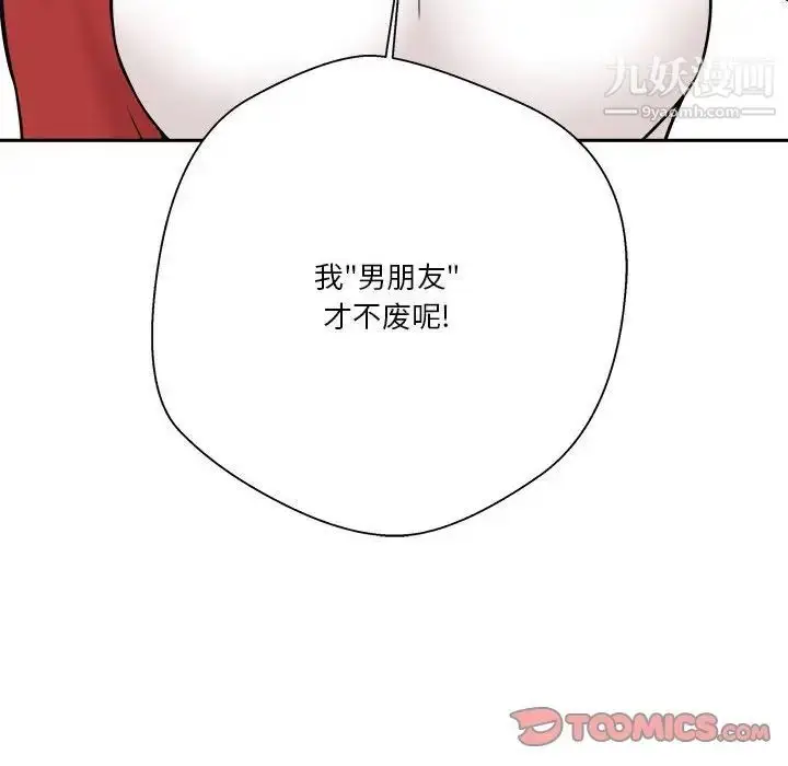 漫画《越界的20岁》第46话第117张图