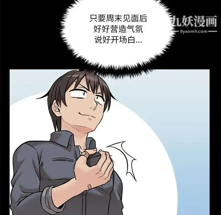 漫画《越界的20岁》第46话第23张图