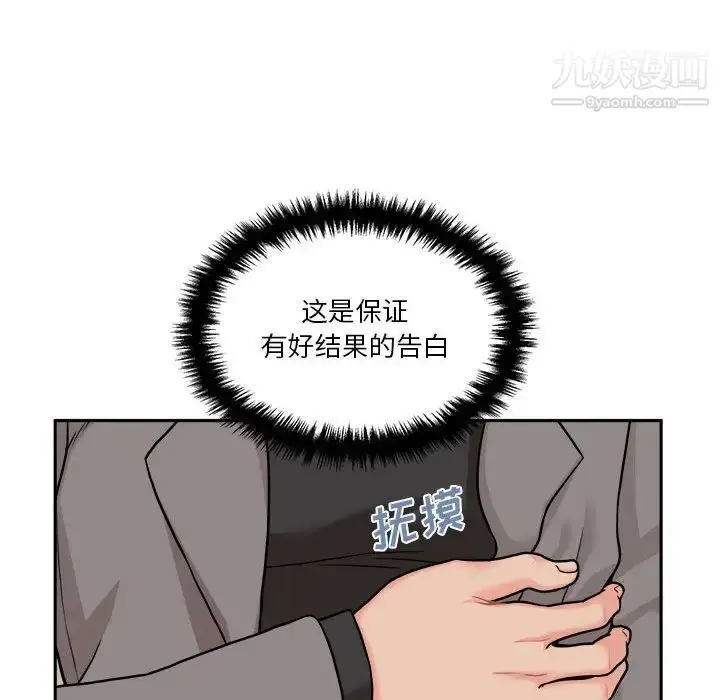 漫画《越界的20岁》第46话第28张图