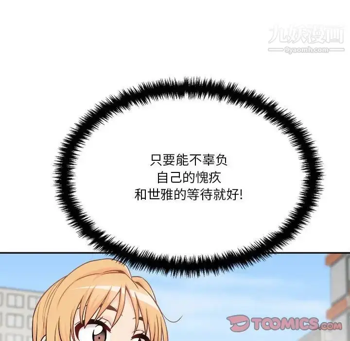 漫画《越界的20岁》第46话第30张图