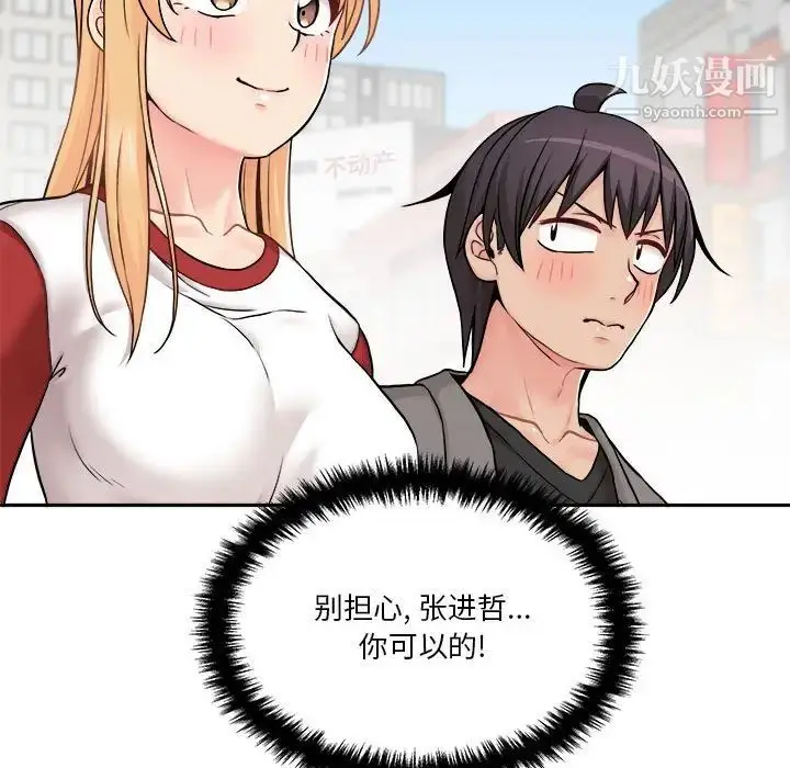 漫画《越界的20岁》第46话第31张图