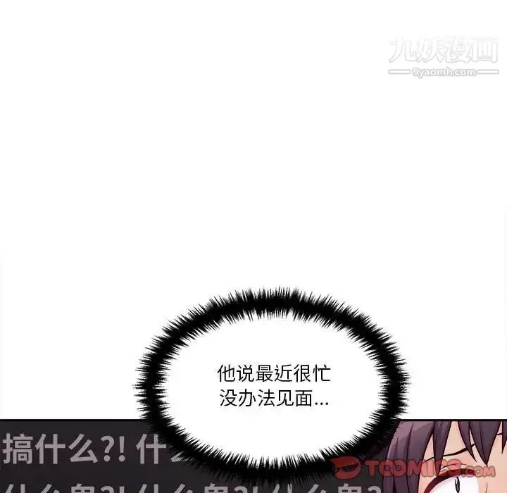 漫画《越界的20岁》第46话第33张图