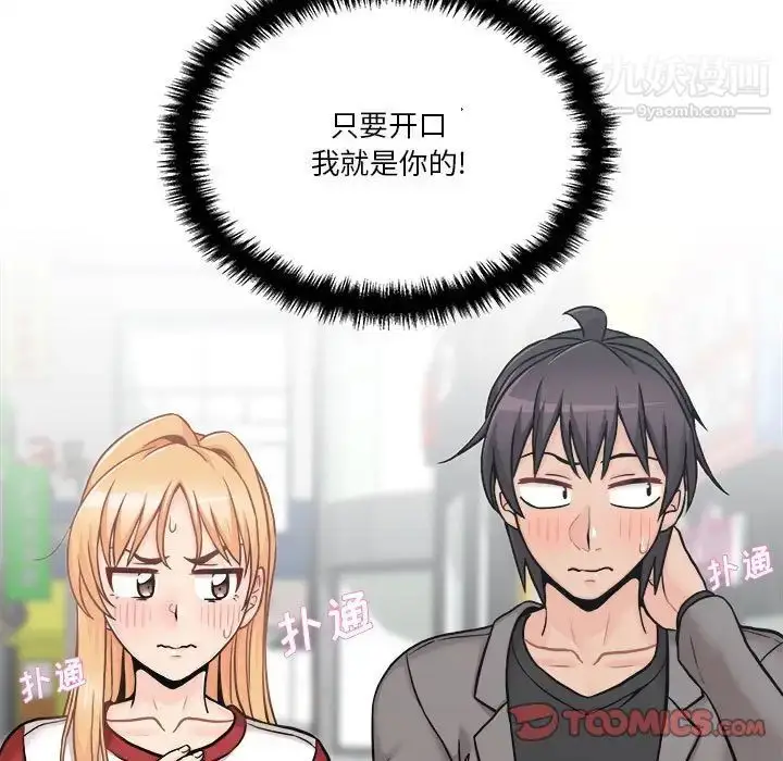 漫画《越界的20岁》第46话第39张图