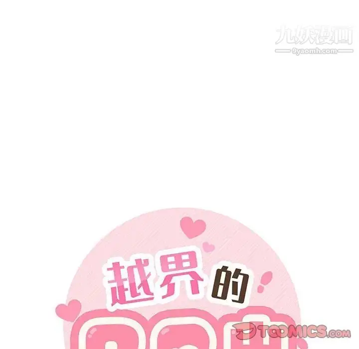 漫画《越界的20岁》第46话第42张图