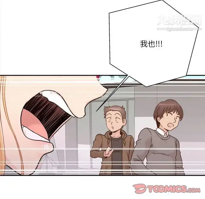 漫画《越界的20岁》第46话第84张图