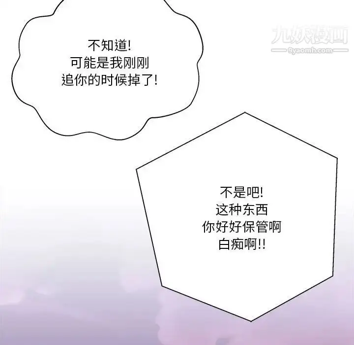 漫画《越界的20岁》第46话第97张图