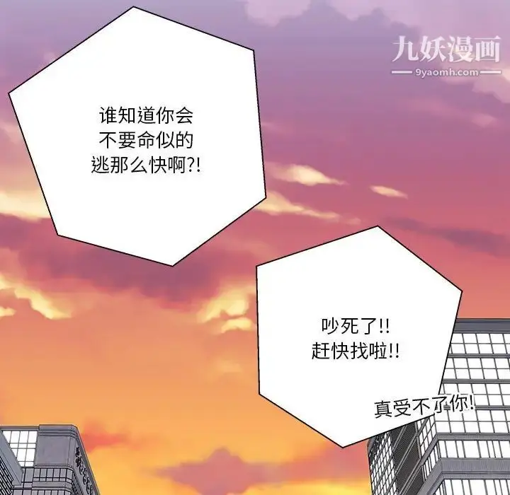 漫画《越界的20岁》第46话第98张图