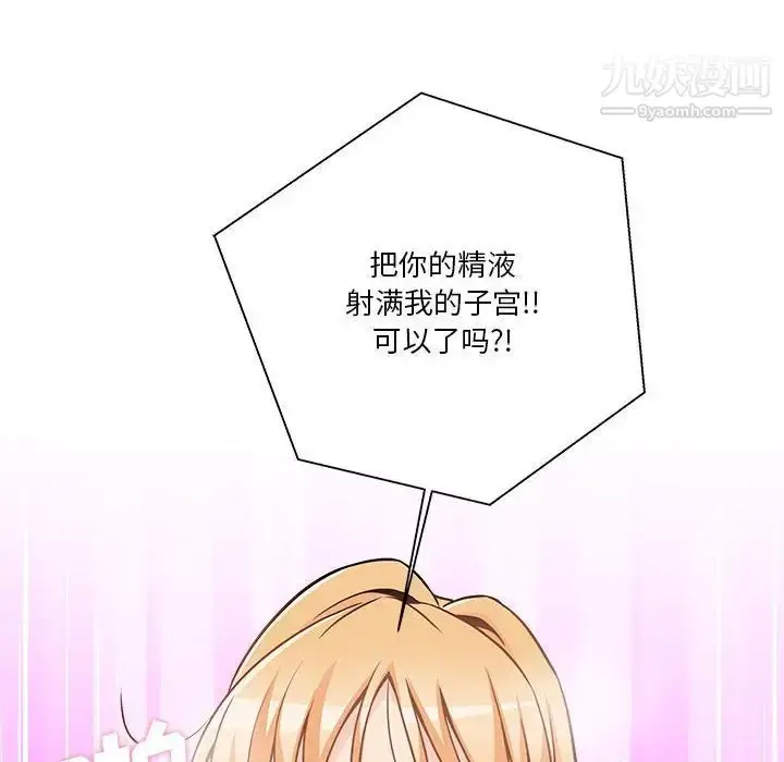 漫画《越界的20岁》第44话第100张图