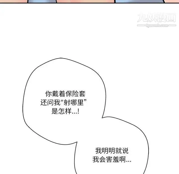 漫画《越界的20岁》第44话第114张图