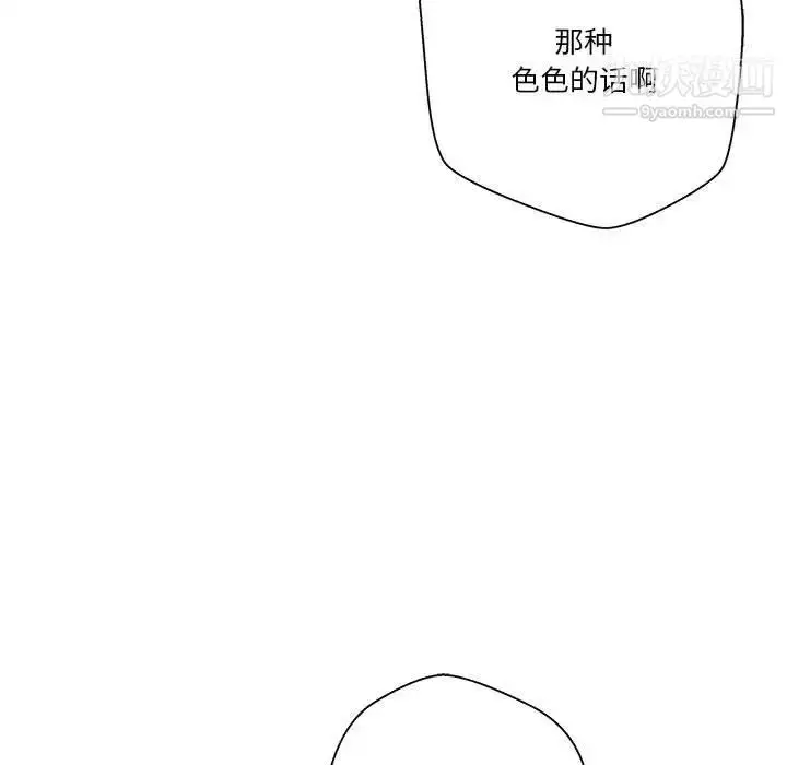 漫画《越界的20岁》第44话第15张图