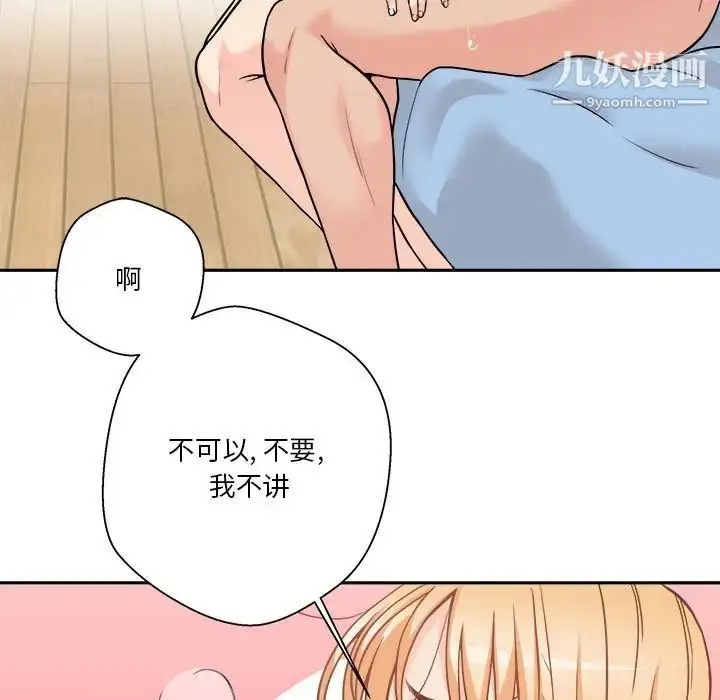 漫画《越界的20岁》第44话第19张图
