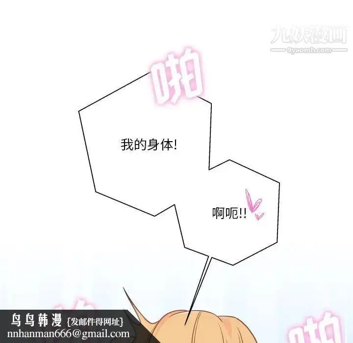 漫画《越界的20岁》第44话第69张图