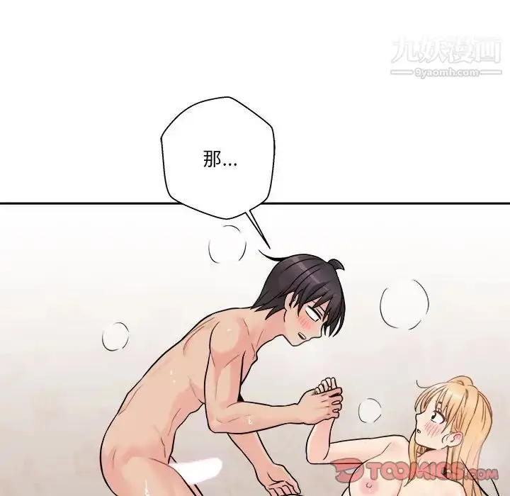 漫画《越界的20岁》第44话第75张图