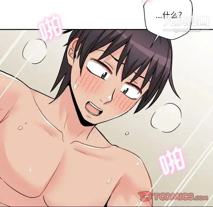 漫画《越界的20岁》第44话第93张图