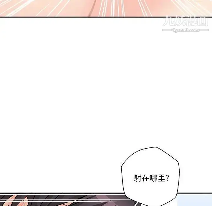 漫画《越界的20岁》第44话第97张图