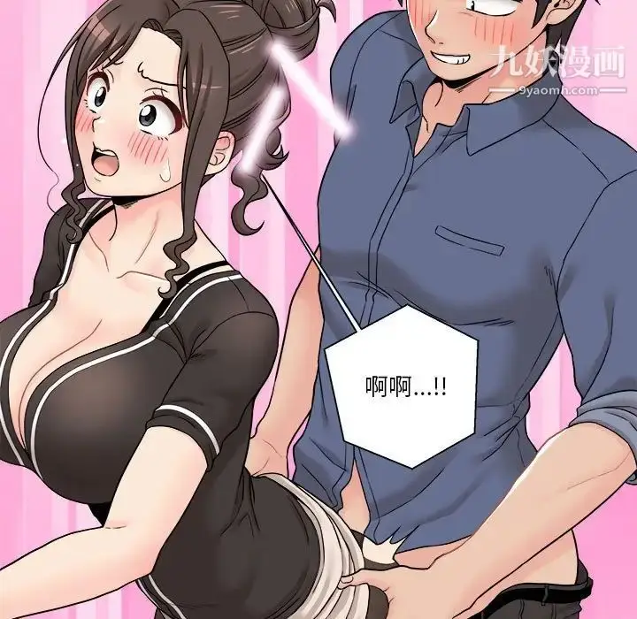 漫画《越界的20岁》第23话第101张图