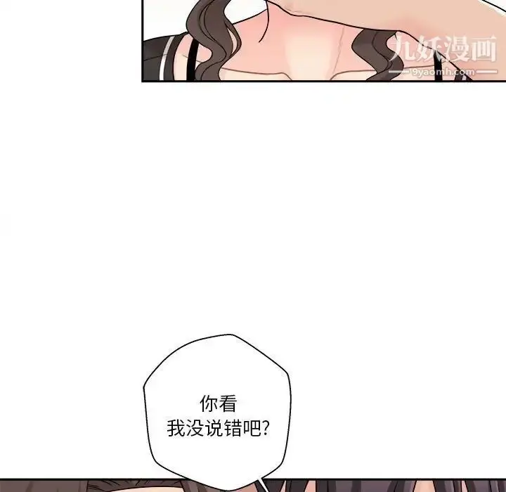 漫画《越界的20岁》第23话第103张图